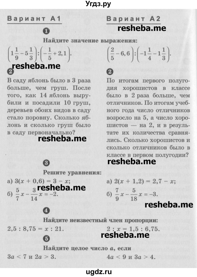 ГДЗ (Учебник) по математике 6 класс (Самостоятельные и контрольные работы) А.П. Ершова / контрольная работа / К-15 / А1