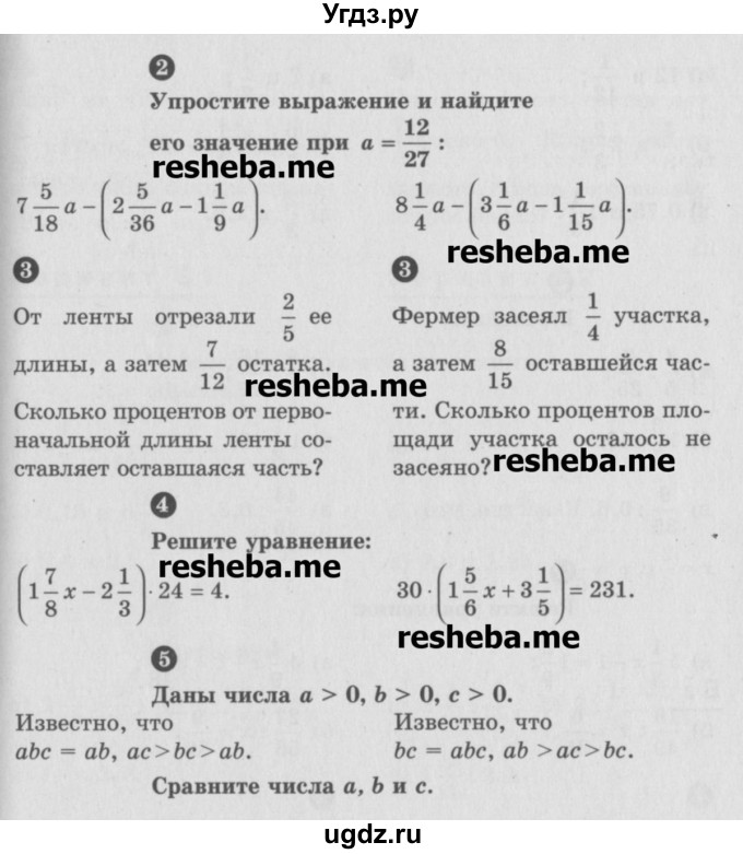 ГДЗ (Учебник) по математике 6 класс (Самостоятельные и контрольные работы) А.П. Ершова / контрольная работа / К-4 / В1(продолжение 2)
