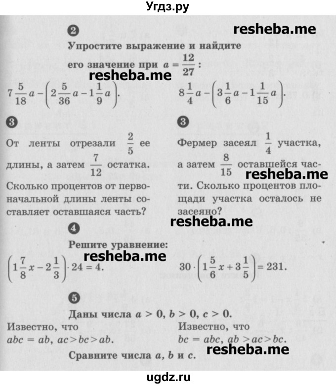 ГДЗ (Учебник) по математике 6 класс (Самостоятельные и контрольные работы) А.П. Ершова / контрольная работа / К-4 / В2(продолжение 2)