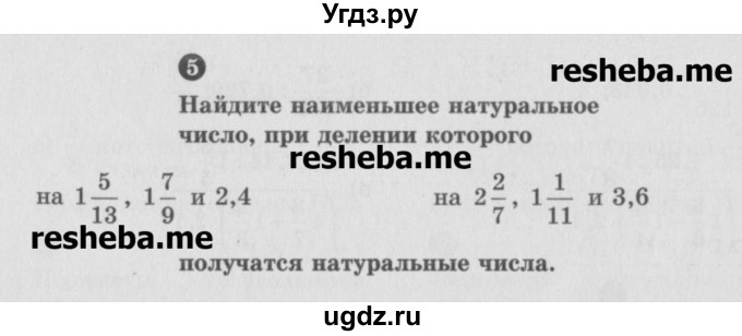 ГДЗ (Учебник) по математике 6 класс (Самостоятельные и контрольные работы) А.П. Ершова / контрольная работа / К-5 / В2(продолжение 3)