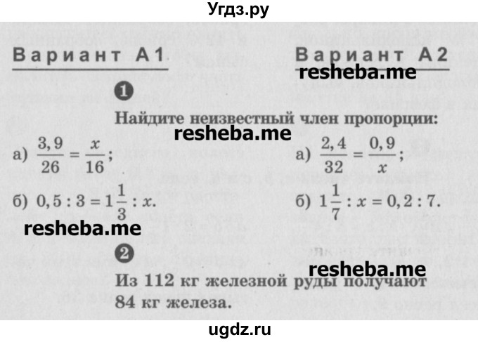 ГДЗ (Учебник) по математике 6 класс (Самостоятельные и контрольные работы) А.П. Ершова / контрольная работа / К-6 / А2
