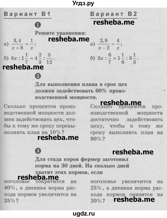 ГДЗ (Учебник) по математике 6 класс (Самостоятельные и контрольные работы) А.П. Ершова / контрольная работа / К-6 / В2