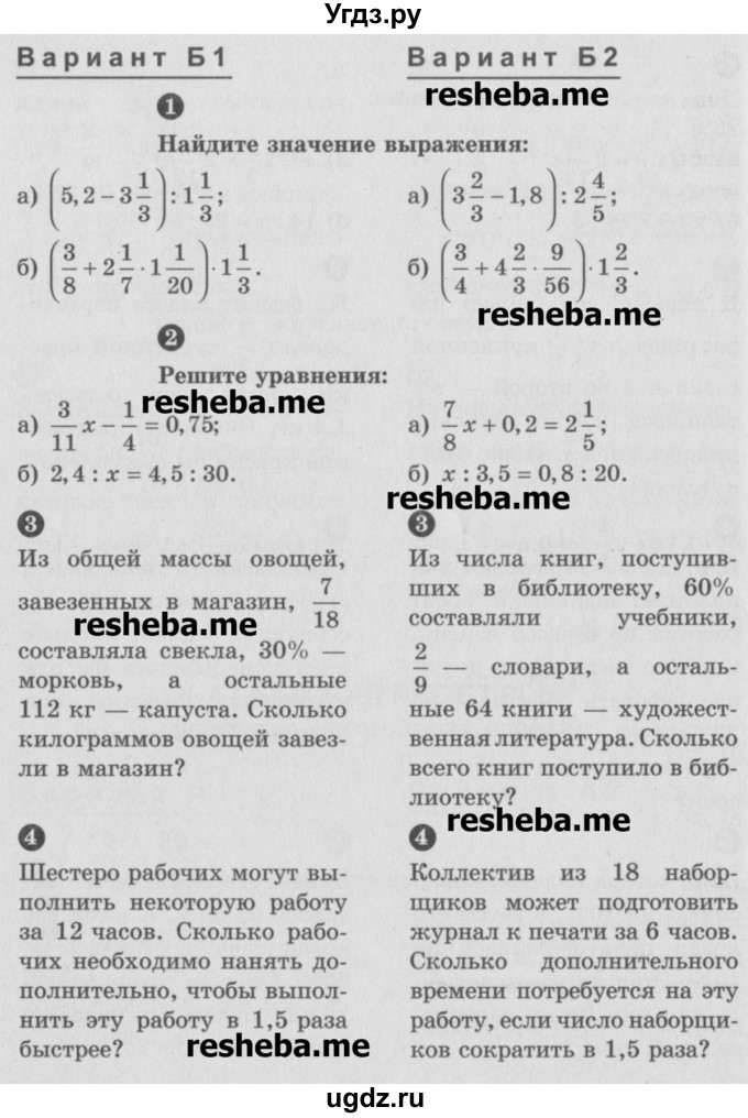 ГДЗ (Учебник) по математике 6 класс (Самостоятельные и контрольные работы) А.П. Ершова / контрольная работа / К-7 / Б1