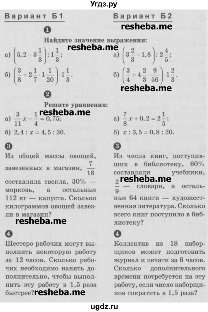 ГДЗ (Учебник) по математике 6 класс (Самостоятельные и контрольные работы) А.П. Ершова / контрольная работа / К-7 / Б2