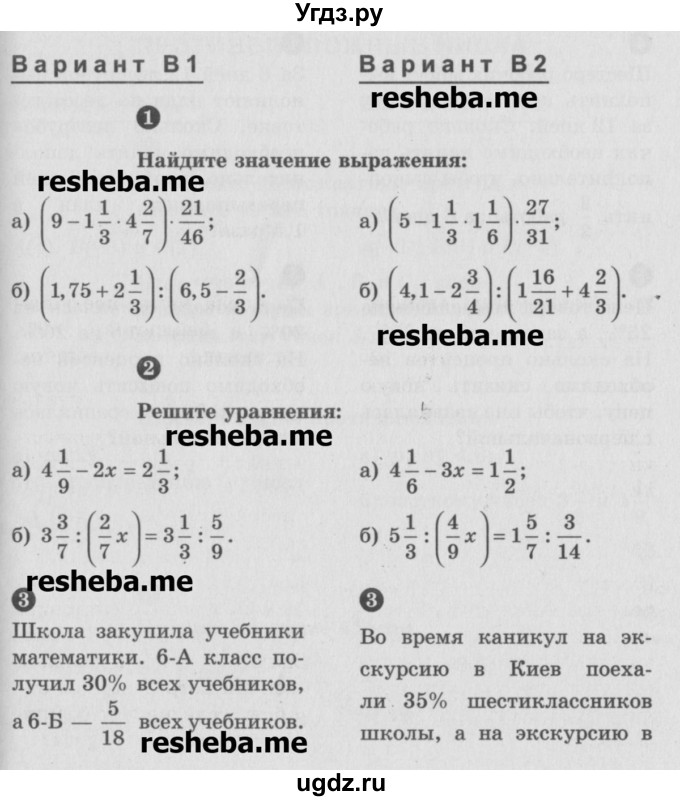 ГДЗ (Учебник) по математике 6 класс (Самостоятельные и контрольные работы) А.П. Ершова / контрольная работа / К-7 / В1