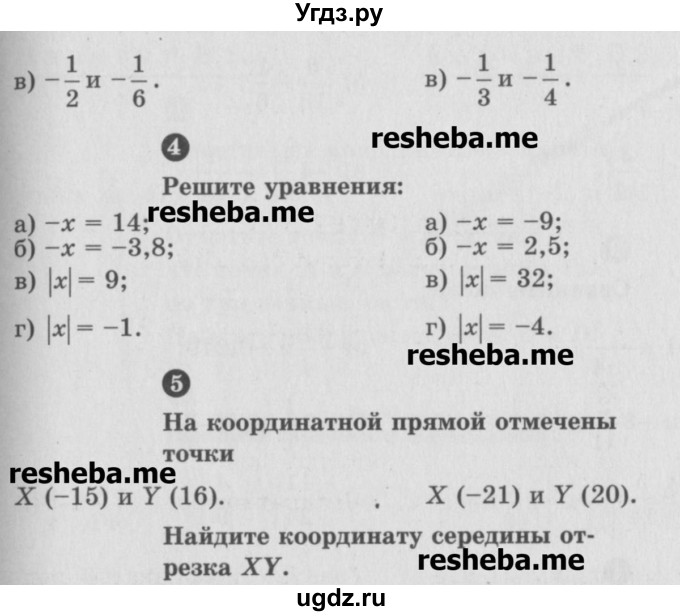 ГДЗ (Учебник) по математике 6 класс (Самостоятельные и контрольные работы) А.П. Ершова / контрольная работа / К-8 / А1(продолжение 2)