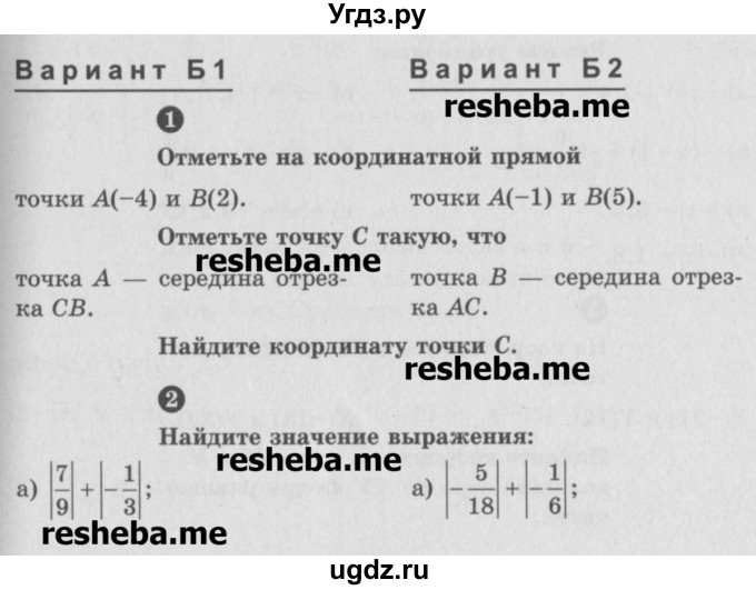ГДЗ (Учебник) по математике 6 класс (Самостоятельные и контрольные работы) А.П. Ершова / контрольная работа / К-8 / Б1