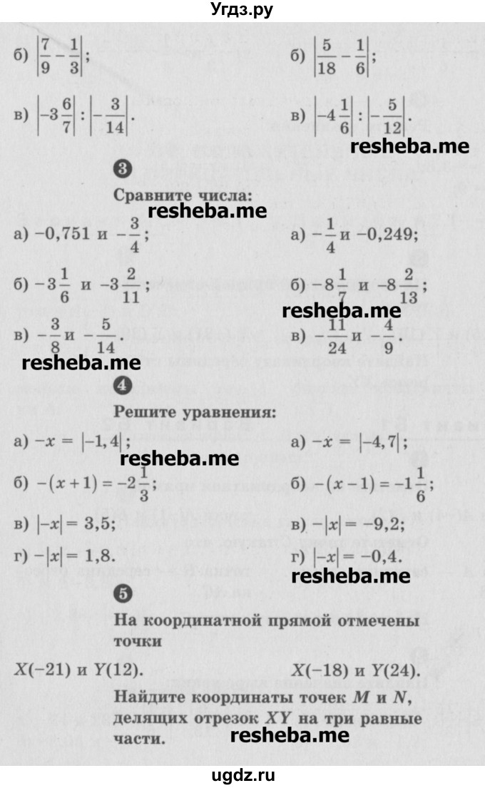 ГДЗ (Учебник) по математике 6 класс (Самостоятельные и контрольные работы) А.П. Ершова / контрольная работа / К-8 / Б1(продолжение 2)