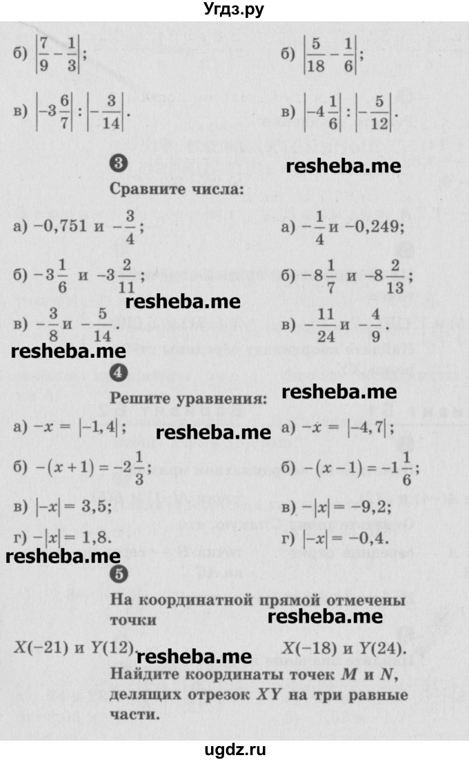 ГДЗ (Учебник) по математике 6 класс (Самостоятельные и контрольные работы) А.П. Ершова / контрольная работа / К-8 / Б2(продолжение 2)