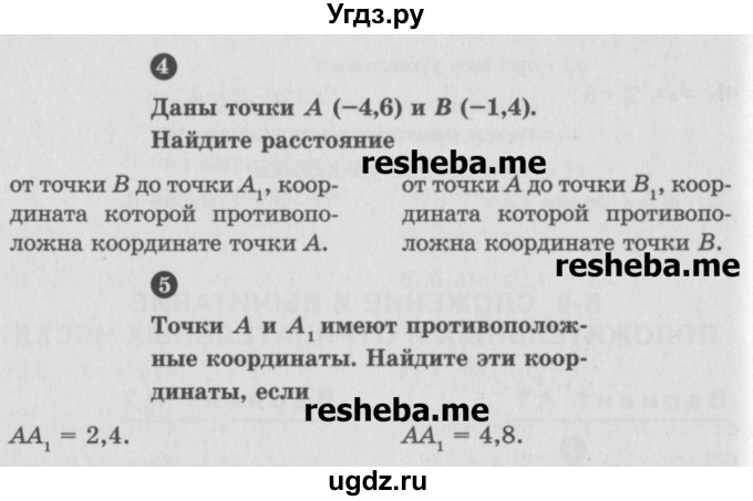 ГДЗ (Учебник) по математике 6 класс (Самостоятельные и контрольные работы) А.П. Ершова / контрольная работа / К-9 / А2(продолжение 2)