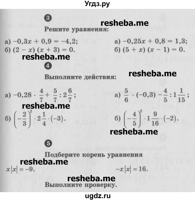 ГДЗ (Учебник) по математике 6 класс (Самостоятельные и контрольные работы) А.П. Ершова / контрольная работа / К-10 / А1(продолжение 2)