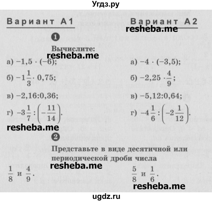 ГДЗ (Учебник) по математике 6 класс (Самостоятельные и контрольные работы) А.П. Ершова / контрольная работа / К-10 / А2