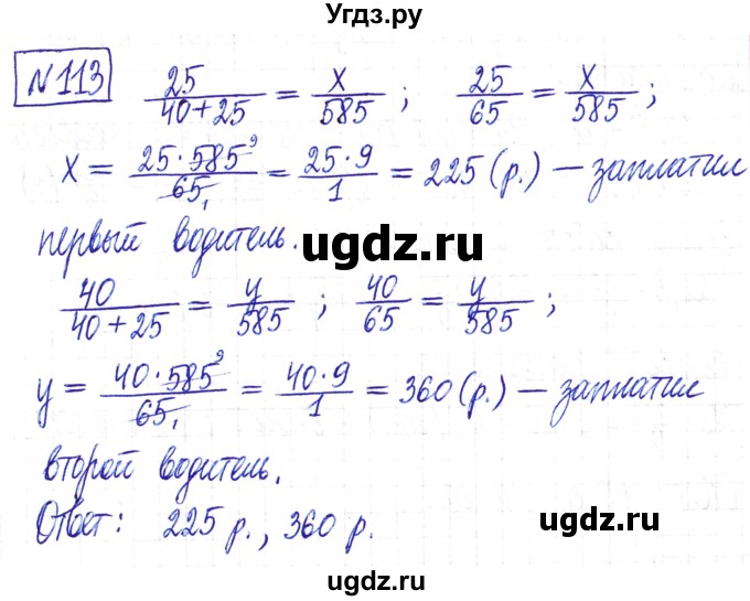 ГДЗ (Решебник) по математике 6 класс Муравин Г.К. / номер / 113