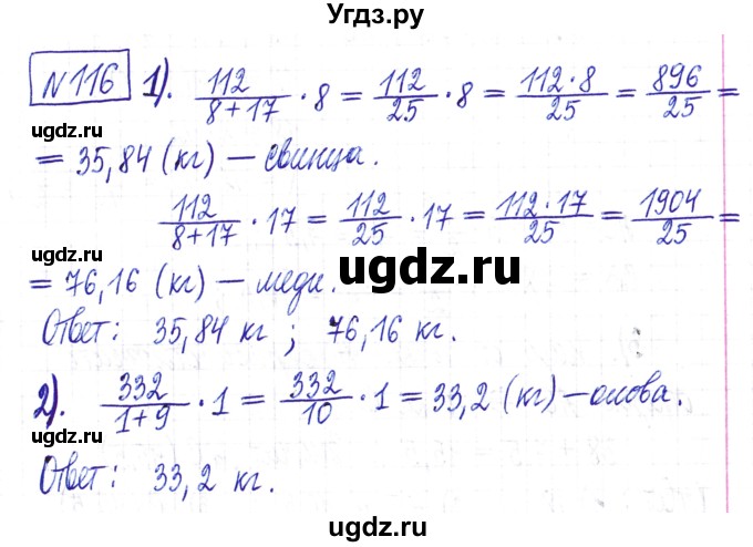 ГДЗ (Решебник) по математике 6 класс Муравин Г.К. / номер / 116