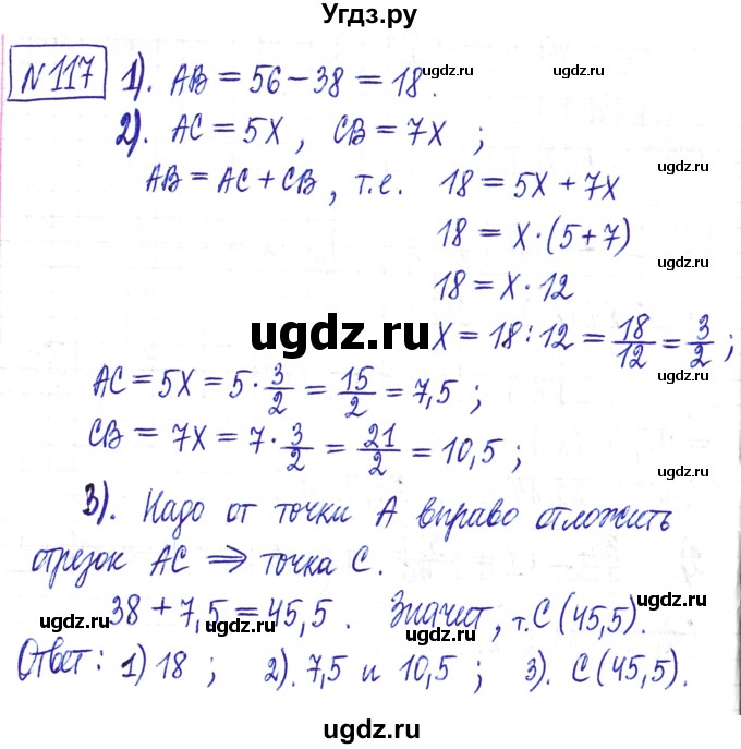 ГДЗ (Решебник) по математике 6 класс Муравин Г.К. / номер / 117