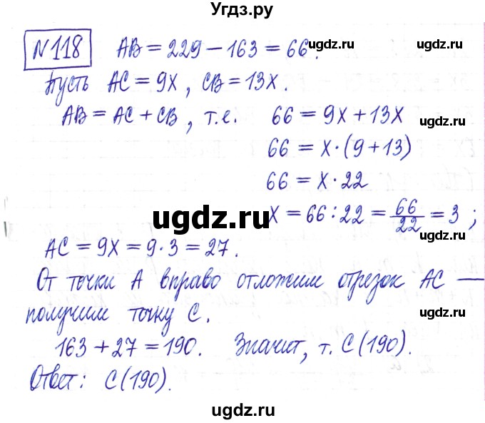ГДЗ (Решебник) по математике 6 класс Муравин Г.К. / номер / 118