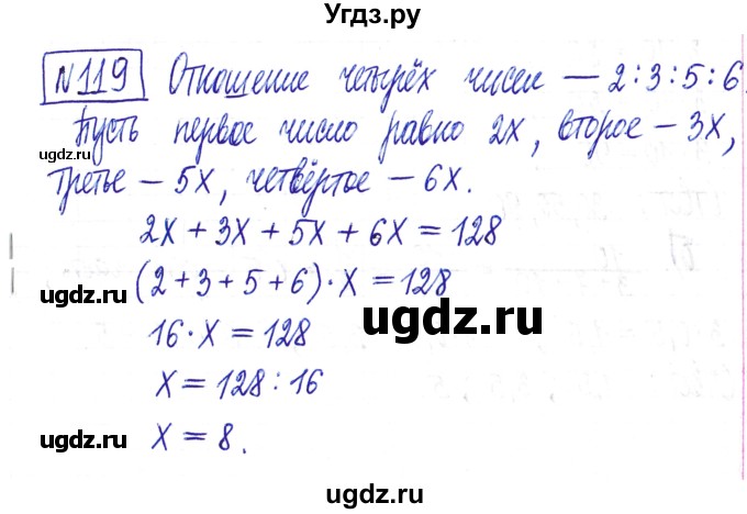 ГДЗ (Решебник) по математике 6 класс Муравин Г.К. / номер / 119