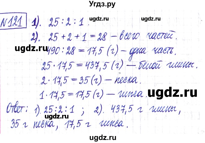 ГДЗ (Решебник) по математике 6 класс Муравин Г.К. / номер / 121