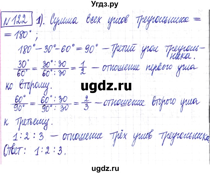 ГДЗ (Решебник) по математике 6 класс Муравин Г.К. / номер / 122