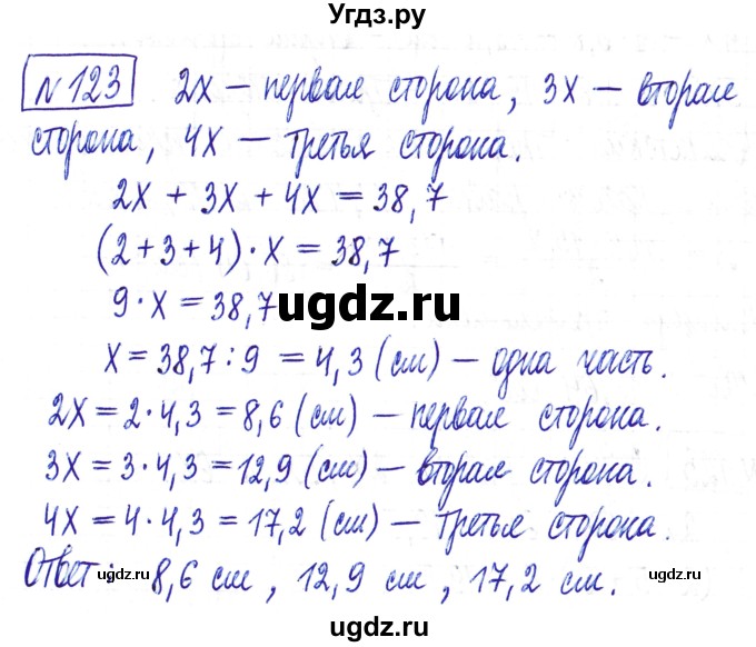 ГДЗ (Решебник) по математике 6 класс Муравин Г.К. / номер / 123
