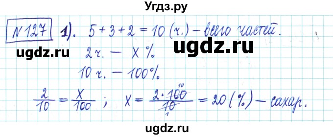 ГДЗ (Решебник) по математике 6 класс Муравин Г.К. / номер / 127