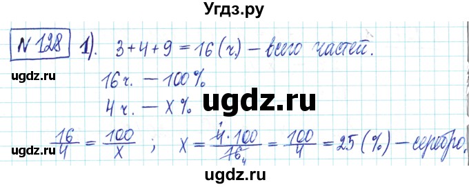 ГДЗ (Решебник) по математике 6 класс Муравин Г.К. / номер / 128
