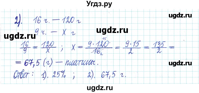 ГДЗ (Решебник) по математике 6 класс Муравин Г.К. / номер / 128(продолжение 2)