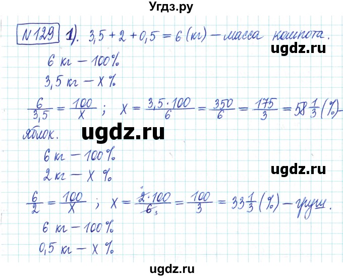 ГДЗ (Решебник) по математике 6 класс Муравин Г.К. / номер / 129