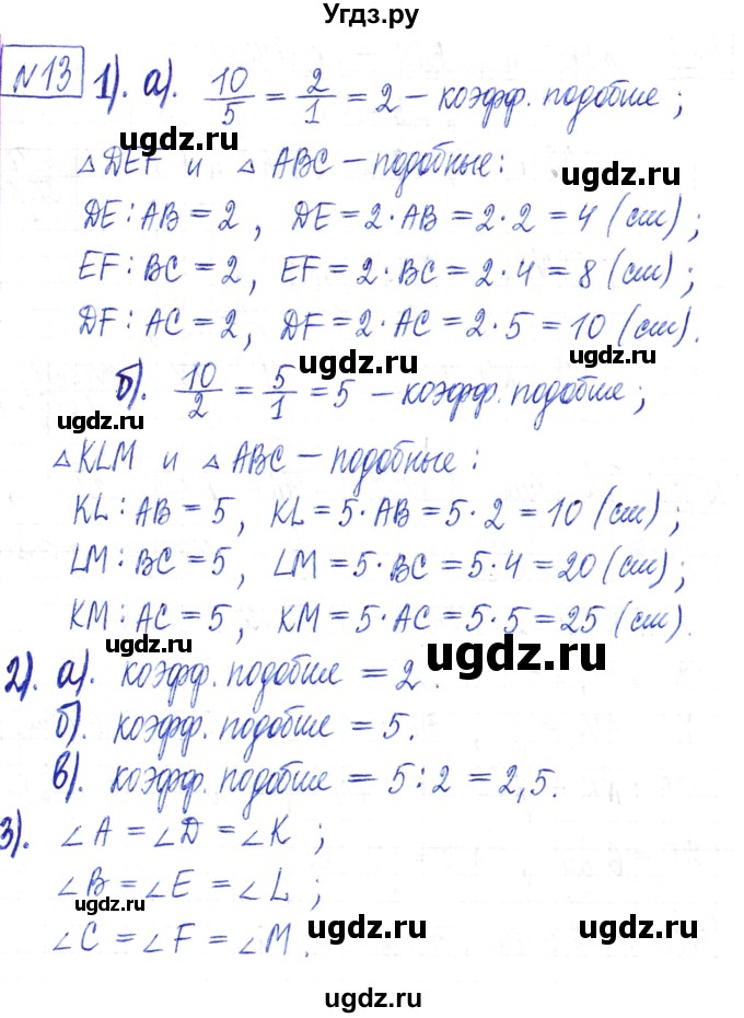 ГДЗ (Решебник) по математике 6 класс Муравин Г.К. / номер / 13