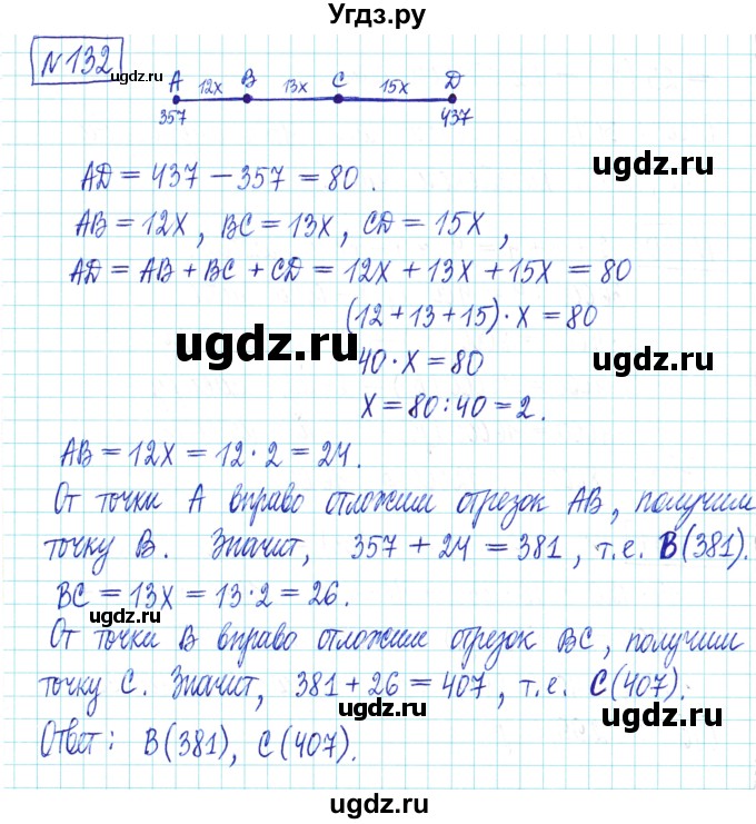 ГДЗ (Решебник) по математике 6 класс Муравин Г.К. / номер / 132