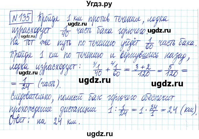 ГДЗ (Решебник) по математике 6 класс Муравин Г.К. / номер / 135
