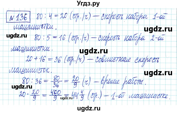 ГДЗ (Решебник) по математике 6 класс Муравин Г.К. / номер / 136