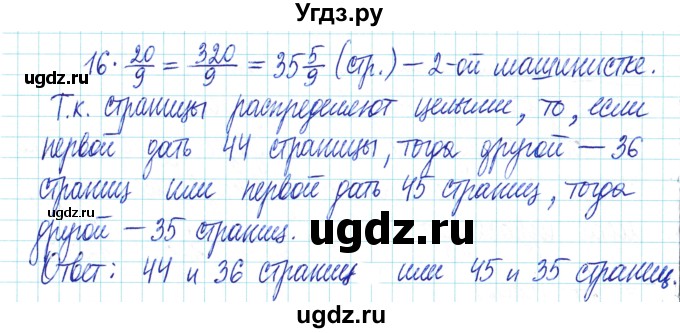 ГДЗ (Решебник) по математике 6 класс Муравин Г.К. / номер / 136(продолжение 2)