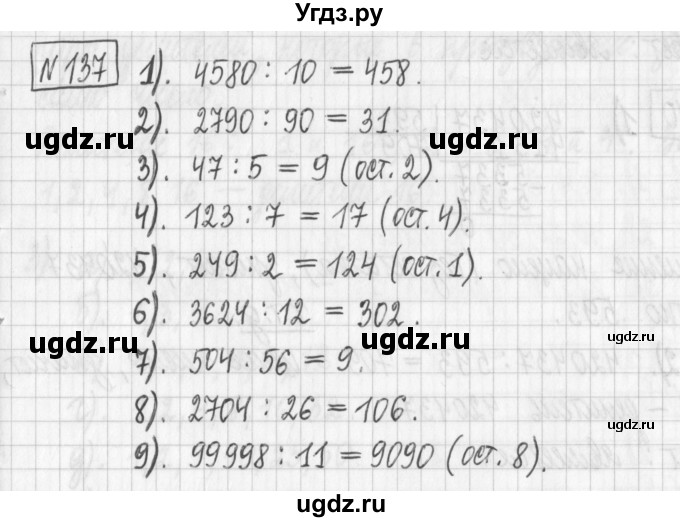 ГДЗ (Решебник) по математике 6 класс Муравин Г.К. / номер / 137