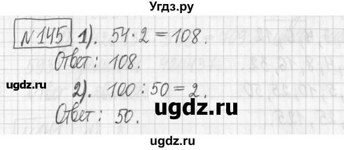 ГДЗ (Решебник) по математике 6 класс Муравин Г.К. / номер / 145