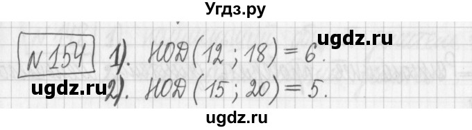 ГДЗ (Решебник) по математике 6 класс Муравин Г.К. / номер / 154