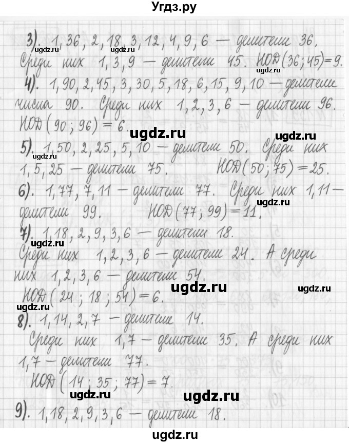 ГДЗ (Решебник) по математике 6 класс Муравин Г.К. / номер / 158(продолжение 2)