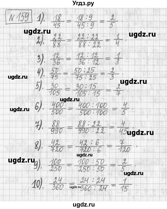 ГДЗ (Решебник) по математике 6 класс Муравин Г.К. / номер / 159