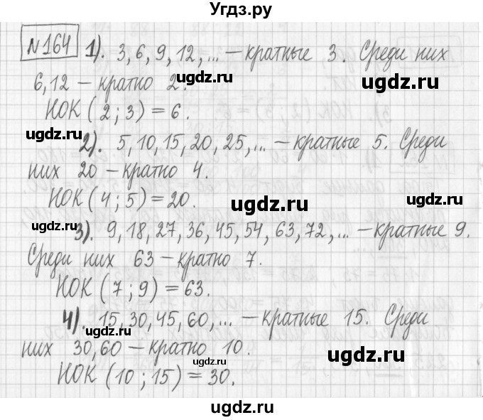 ГДЗ (Решебник) по математике 6 класс Муравин Г.К. / номер / 164