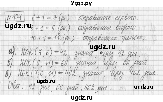 ГДЗ (Решебник) по математике 6 класс Муравин Г.К. / номер / 174