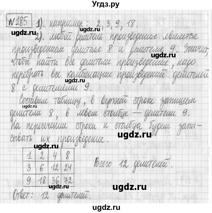ГДЗ (Решебник) по математике 6 класс Муравин Г.К. / номер / 185
