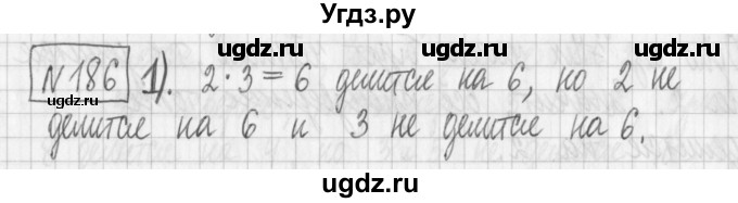 ГДЗ (Решебник) по математике 6 класс Муравин Г.К. / номер / 186