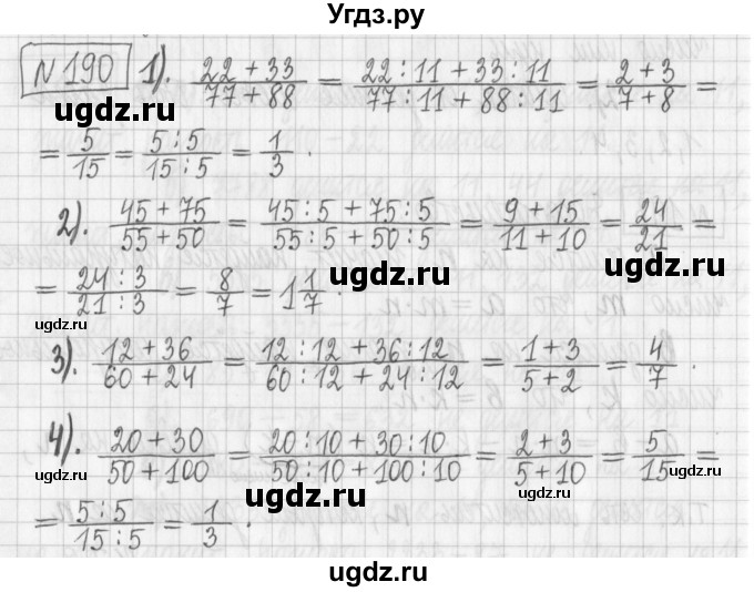 ГДЗ (Решебник) по математике 6 класс Муравин Г.К. / номер / 190