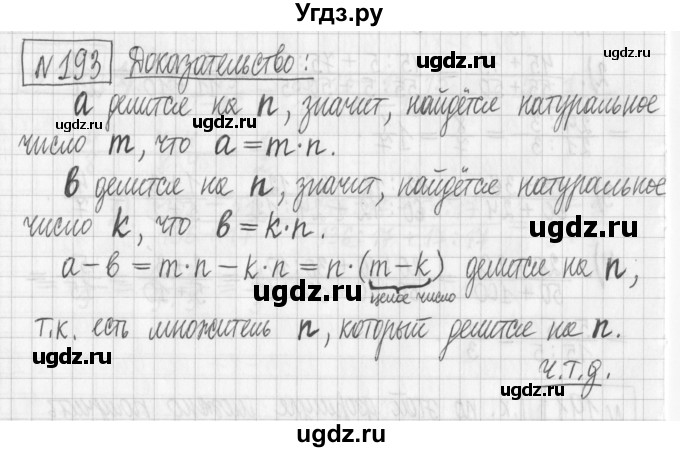 ГДЗ (Решебник) по математике 6 класс Муравин Г.К. / номер / 193