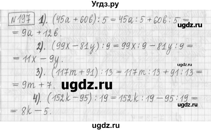 ГДЗ (Решебник) по математике 6 класс Муравин Г.К. / номер / 197