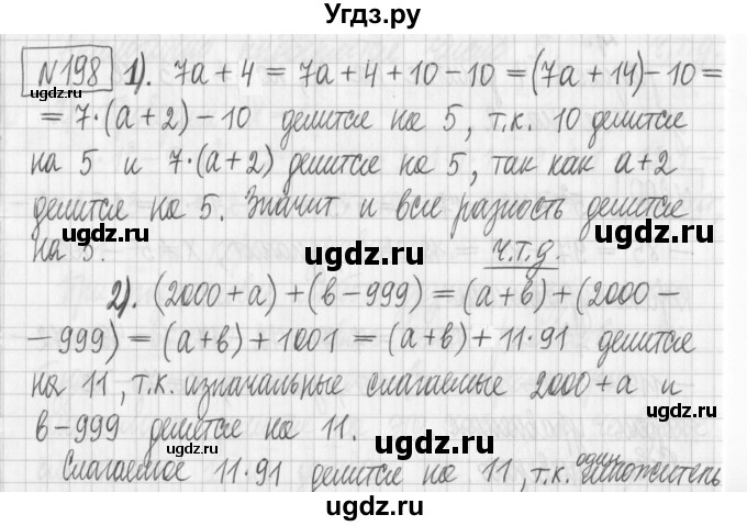 ГДЗ (Решебник) по математике 6 класс Муравин Г.К. / номер / 198