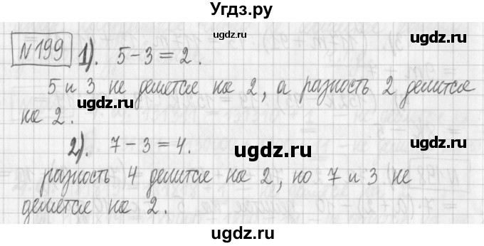 ГДЗ (Решебник) по математике 6 класс Муравин Г.К. / номер / 199