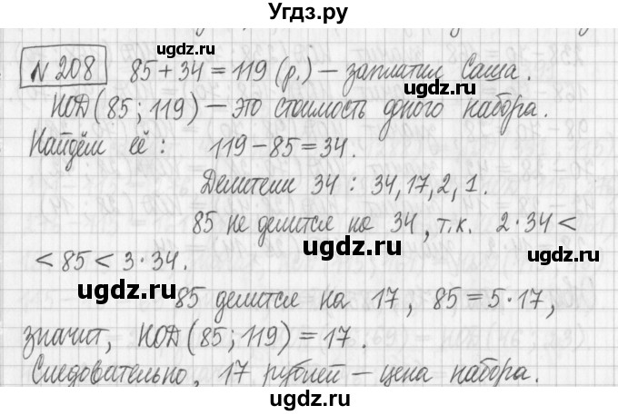 ГДЗ (Решебник) по математике 6 класс Муравин Г.К. / номер / 208