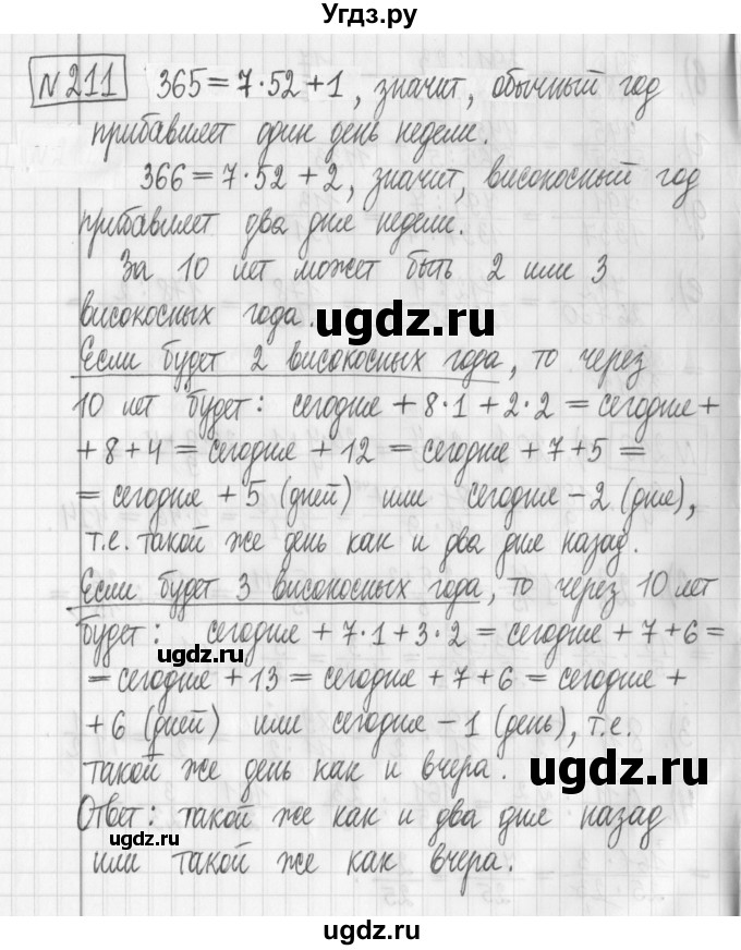 ГДЗ (Решебник) по математике 6 класс Муравин Г.К. / номер / 211