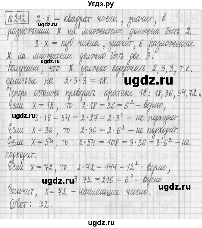 ГДЗ (Решебник) по математике 6 класс Муравин Г.К. / номер / 212